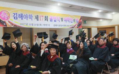 제17회 김해야학 졸업식