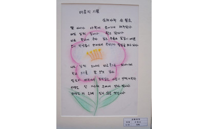 김해야학 초등부 성인문해 시화전작품 (13.9.10)