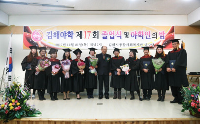 제17회 김해야학 졸업식
